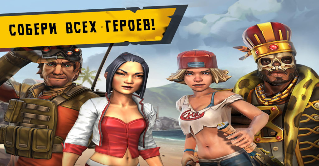 Герои в Dead Island: Survivors